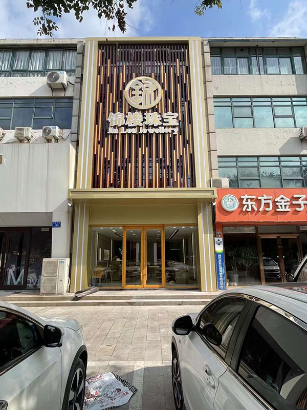 錦樓珠寶店招——濰坊專(zhuān)業(yè)店招設(shè)計(jì)制作